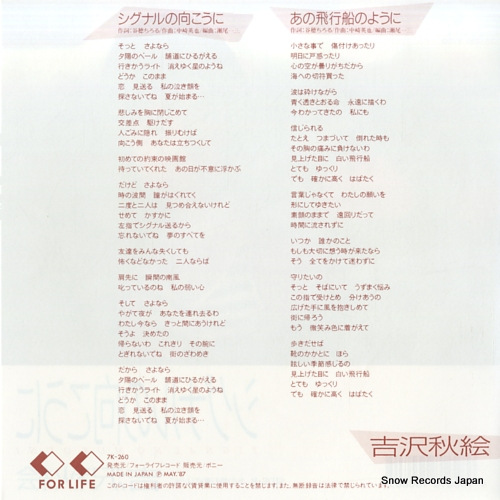 YOSHIZAWA, AKIE signal no mukoni 7K-260