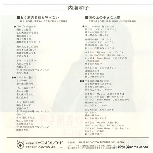 UTSUMI, KAZUKO mo kimi no namae mo yobenai 7A0726
