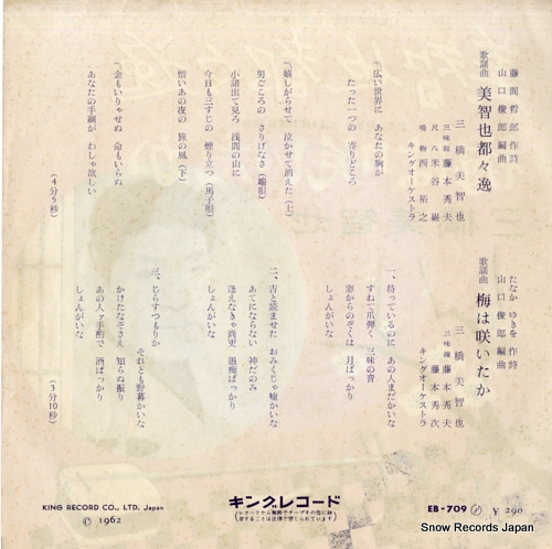 MIHASHI, MICHIYA michiya dodoitsu EB-709