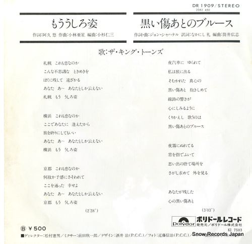 KING TONES, THE mo ushirosugata DR1909