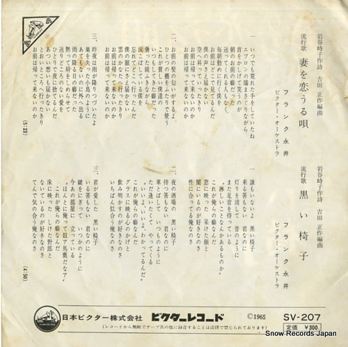 FRANK, NAGAI tsuma wo kouru uta SV-207