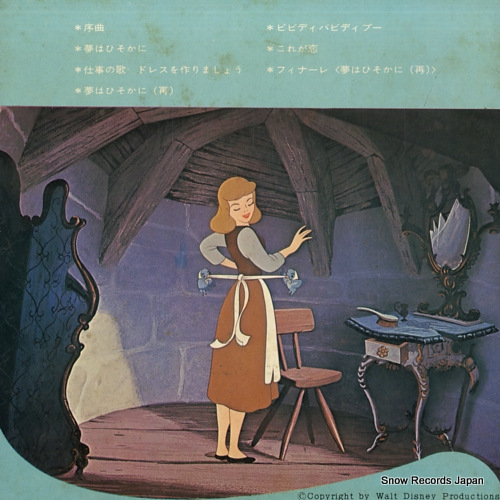 V/A cinderella CC(D.H)-1103
