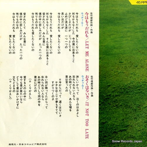 WOODY-WOO ima wa mo daremo CD-34