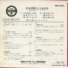 POLYDOR ORCHESTRA sore ga otoko to iumono sa SKR-2020 - back cover