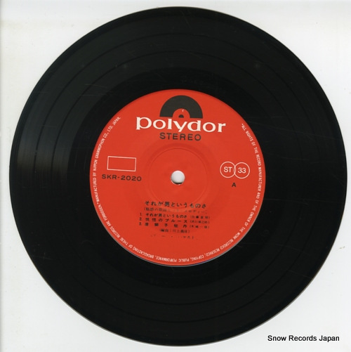 POLYDOR ORCHESTRA sore ga otoko to iumono sa SKR-2020 - disc