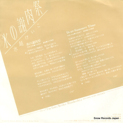 MIZUKOSHI, KEIKO kori no syanikusai 07TR-1005