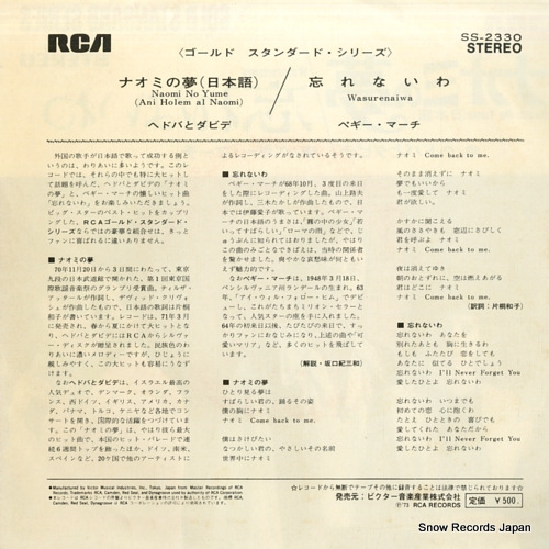 HEDVA AND DAVID naomi no yume SS-2330