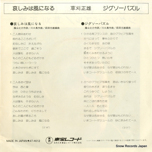 KUSAKARI, MASAO kanashimi wa kaze ni naru AT-4012