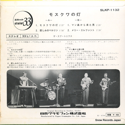 SPOTNICKS, THE moscow SLKP-1132
