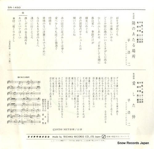 TAIRA, KOJI hi no ataru basho SN-1450