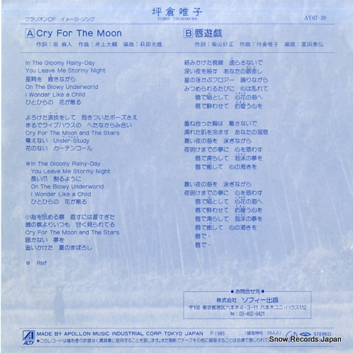 TSUBOKURA, YUIKO cry for the moon AY07-39