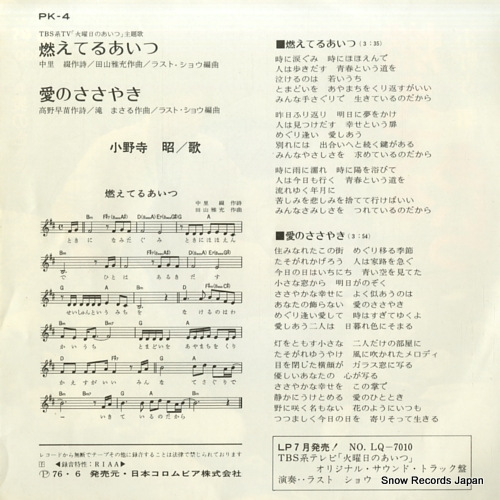 ONODERA, AKIRA moeteru aitsu PK-4