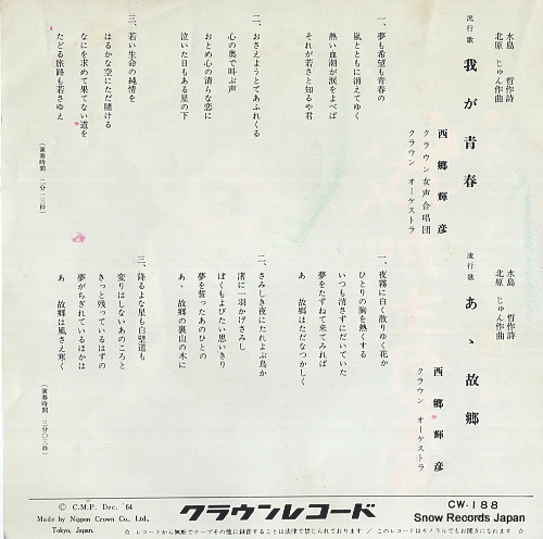 SAIGO, TERUHIKO waga seishun CW-188
