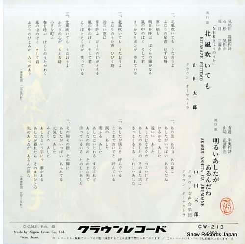 YAMADA, TARO kitakaze fuitemo CW-213