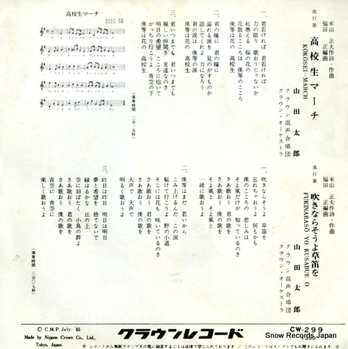 YAMADA, TARO kokosei march CW-299