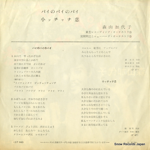 MORIYAMA, KAYOKO pai no pai no pai JP-5062