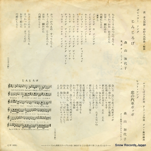MORIYAMA, KAYOKO jinjiroge JP-5055