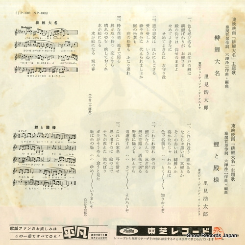 SATOMI, KOTAROU hikoi daimyo JP-1088