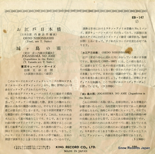 TOKYO CUBAN BOYS oedo nihonbashi EB-147