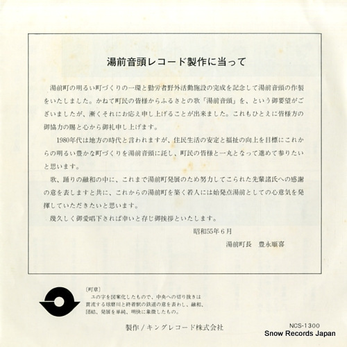 TERAMOTO, MASAMI yunomae ondo NCS-1300