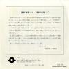 TERAMOTO, MASAMI yunomae ondo NCS-1300