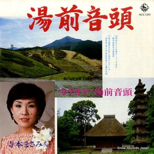 TERAMOTO, MASAMI yunomae ondo NCS-1300