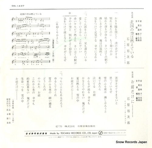 ISHIHARA, YUJIRO kitaguni no sora wa moeteiru SN-1437