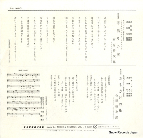 ISHIHARA, YUJIRO uminari no yado SN-1460