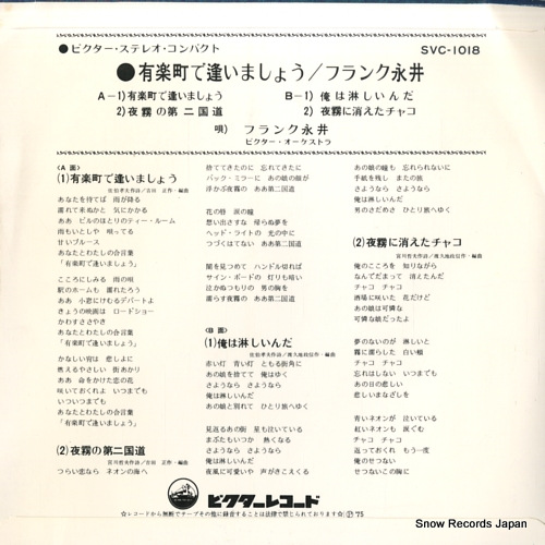 NAGAI, FRANK yurakucho de aimasho SVC1018