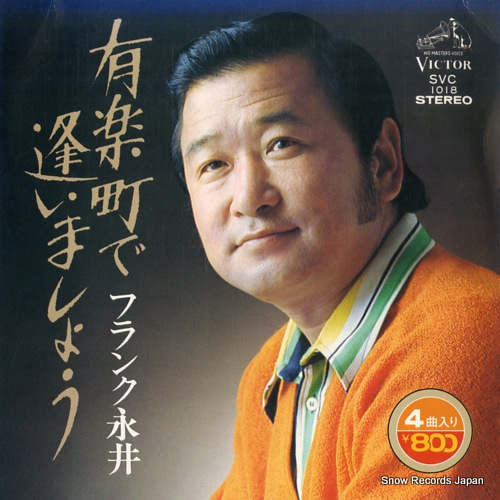 NAGAI, FRANK yurakucho de aimasho SVC1018