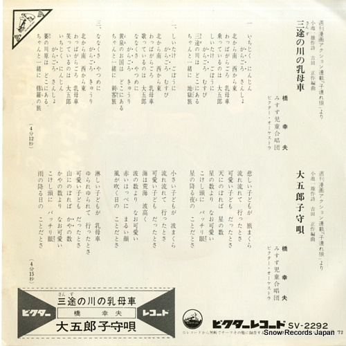 HASHI, YUKIO sanzu no kawa no ubaguruma SV-2292