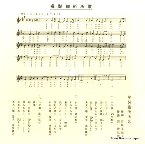 YAHATA SEITETSU sakai seitetsujo shoka 442F