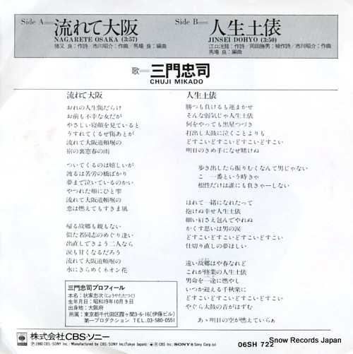 MIKADO, CHUJI nagarete osaka 06SH722