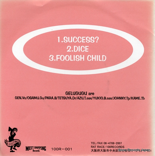 GELUGUGU success? 100R-001 / DEF-0013