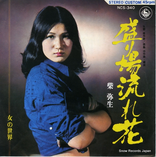 SHIBA, YAYOI onna no sekai NCS-340