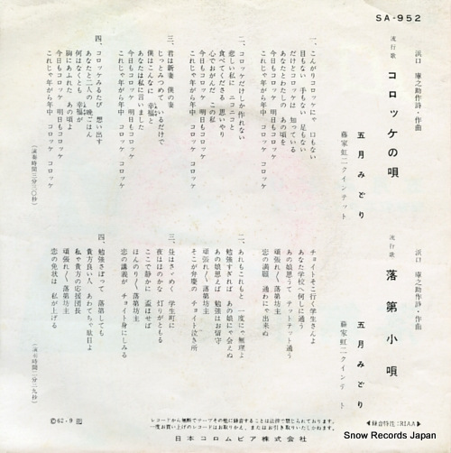 SATSUKI, MIDORI korokke no uta SA-952