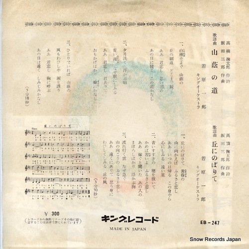 WAKAHARA, ICHIRO yamakage no michi EB-247