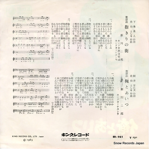 SHINKAWA, JIRO yubikiri no machi EB-961