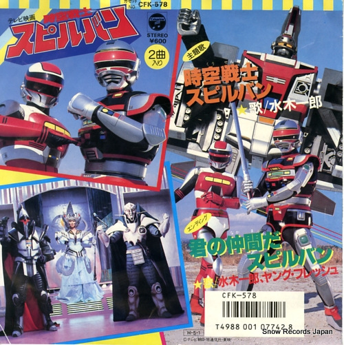 MIZUKI, ICHIRO jiku senshi supiruban CK-770
