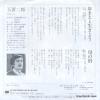 TAMAKI, JIRO omae to ikiyo TGM1020 - back cover