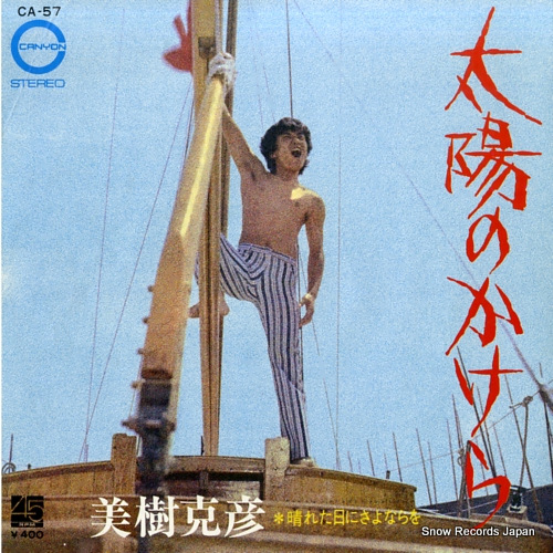 MIKI, KATSUHIKO taiyo no kakera CA-57