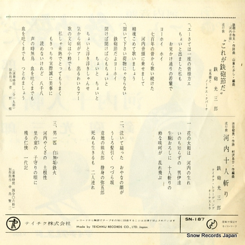 TEPPO, MITSUSABURO kore ga teppou bushi da SN-187