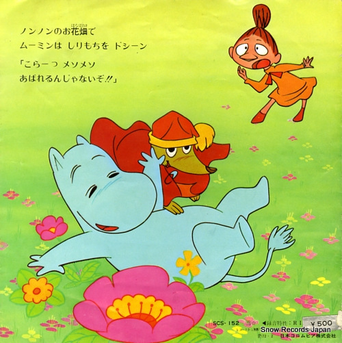 FUJITA, TOSHIKO AND TAEKO, SAKURAI ne! moomin  SCS-152