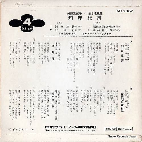 KATO, TOKIKO siretoko ryojo KR1052