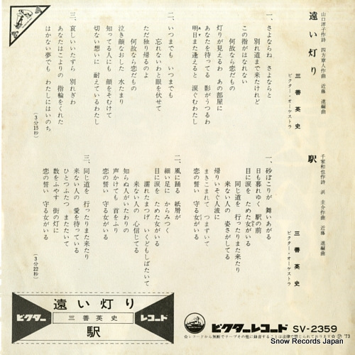 MIYOSHI, EIJI toi akari SV-2359