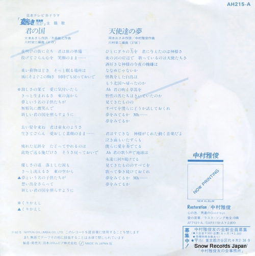 NAKAMURA, MASATOSHI kimi no kuni AH-215-A