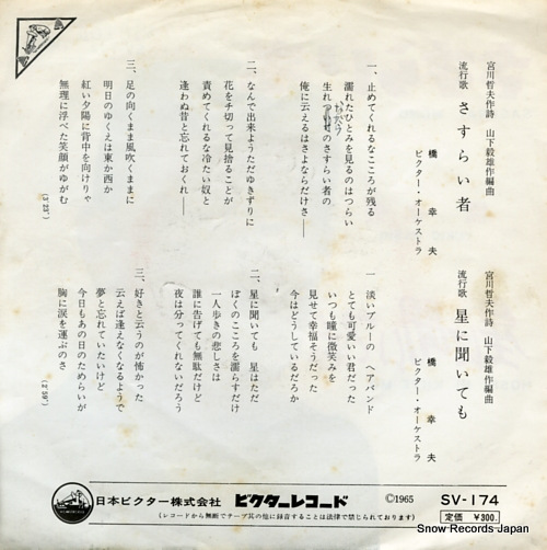HASHI, YUKIO sasurai mono SV-174