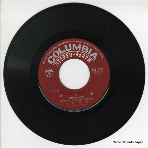 MURATA, HIDEO otoko no michi SAS-1045 - disc