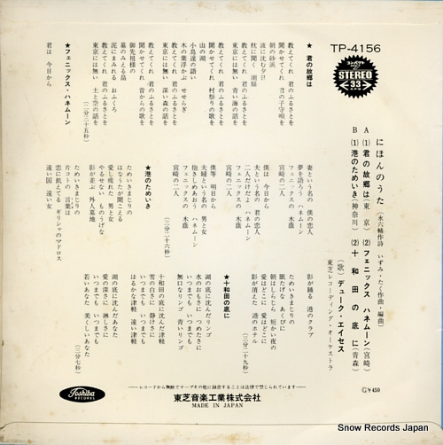 DUKE ACES kimi no kokyo wa TP-4156