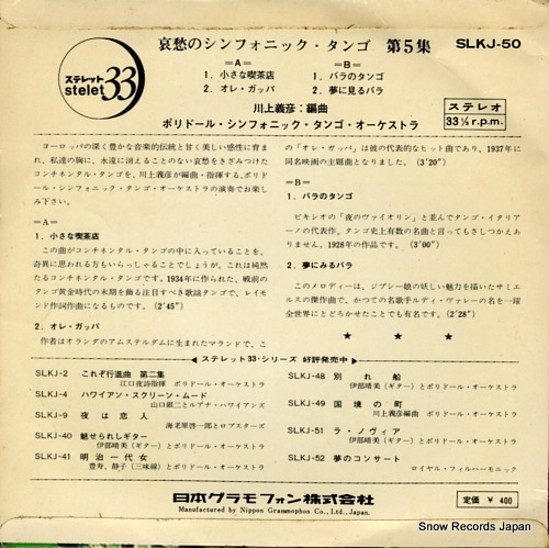 POLYDOR SYMPHONIC TANGO ORCHESTRA in einer kleinen konditorei SLKJ-50